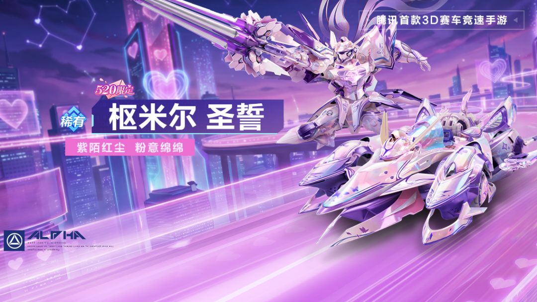 游戏五日谈：QQ飞车手游520限定来袭，晴空软语套装首发新补给