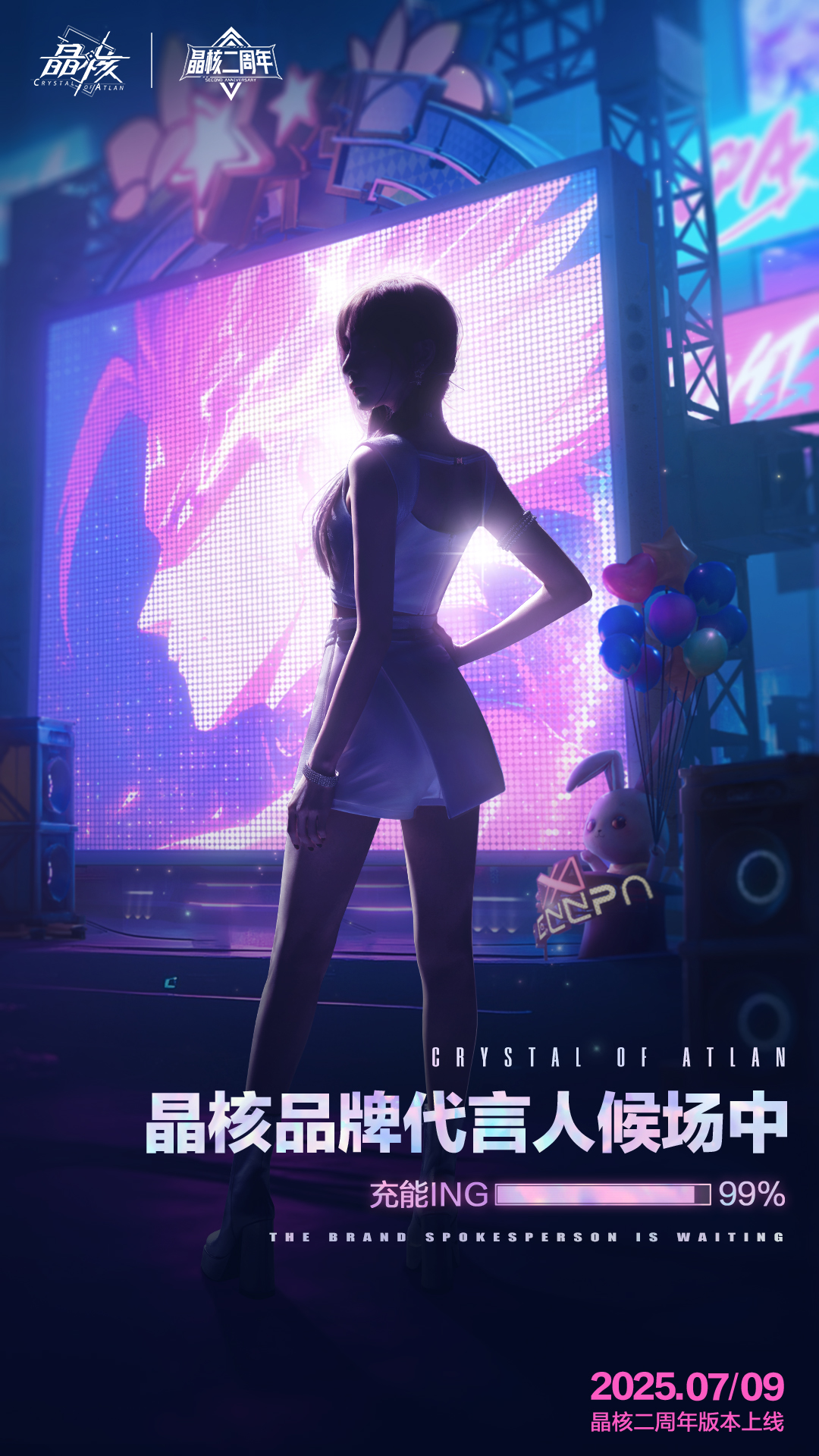 7月2日 《晶核》二周年品牌代言人即将揭晓！