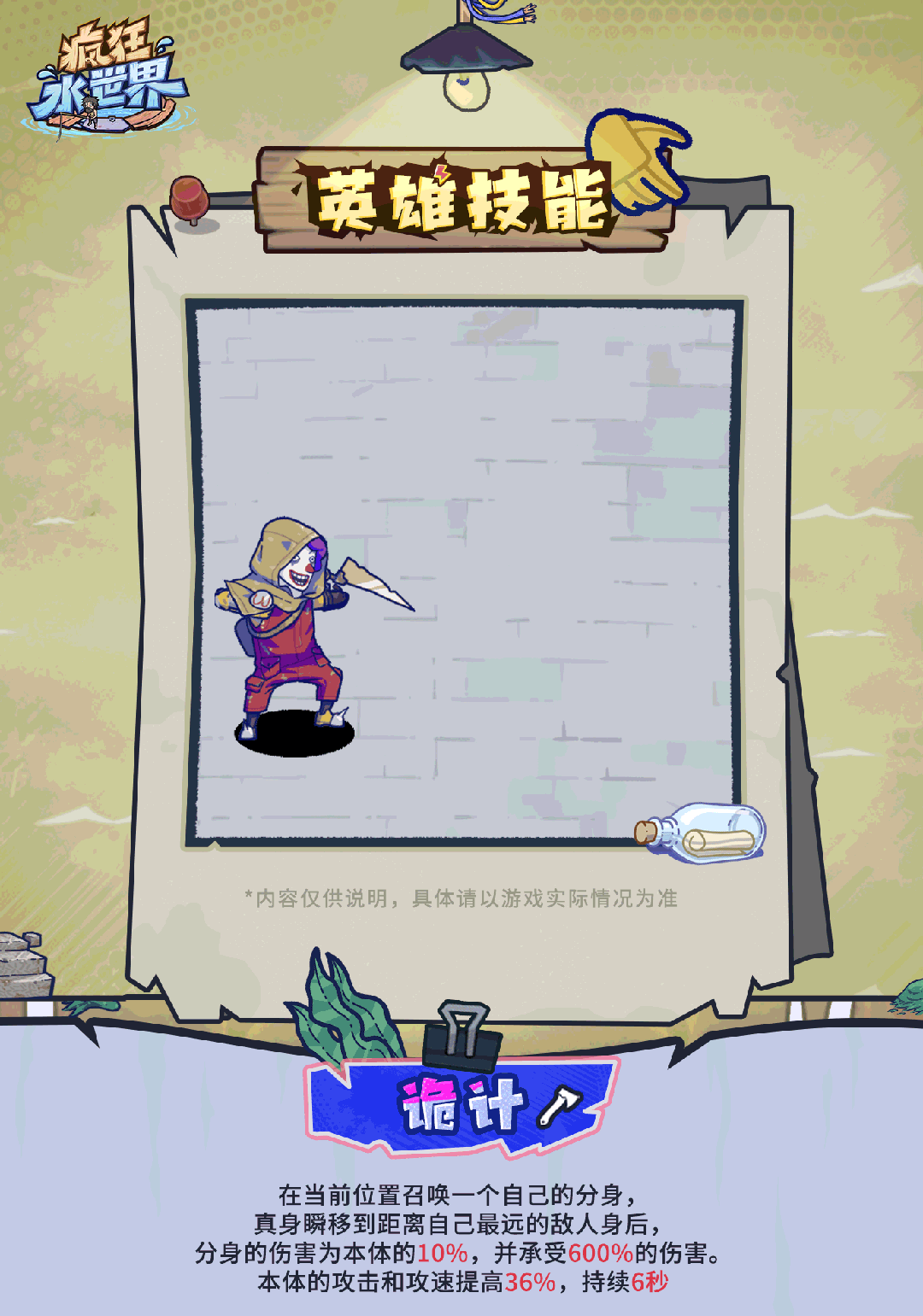 岛民图鉴丨小丑杰克 - 神出鬼没的狂魔