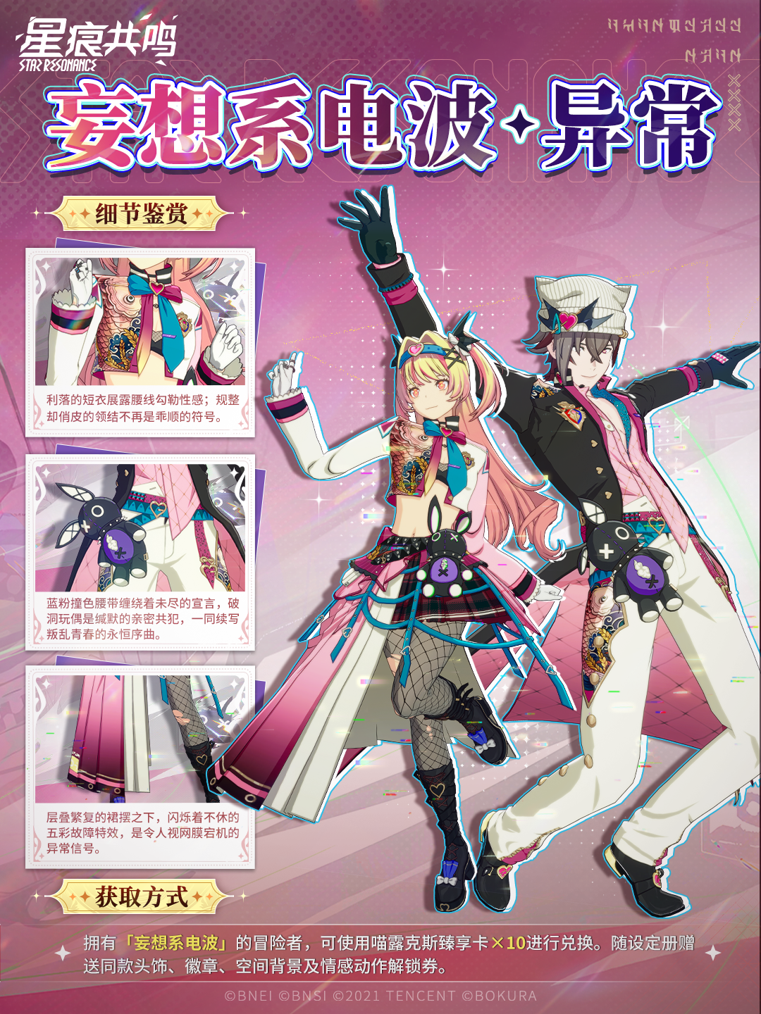 臻享设定册丨「妄想系电波·异常」欢迎收听不同寻常的妄想频道~