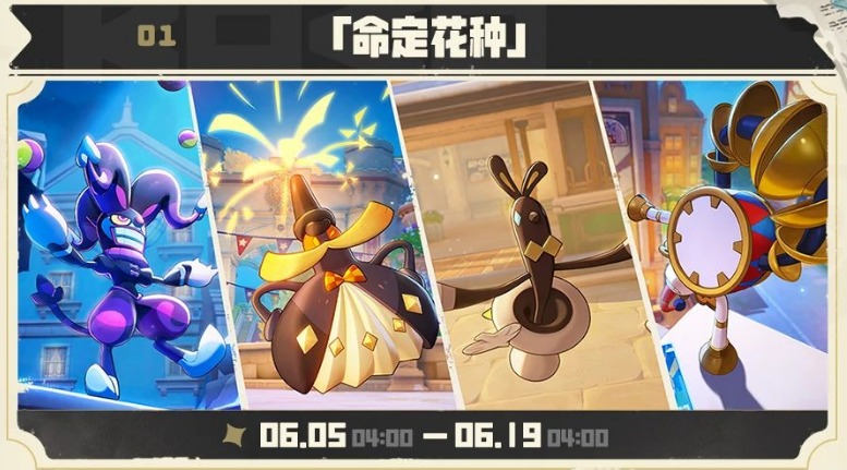 游戏五日谈：洛克王国世界全新组合包限时上架，公平鸽大量出没
