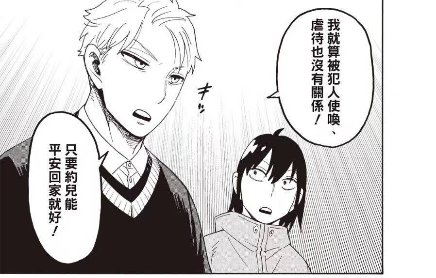 《间谍过家家》漫画130话：黄昏公开场合秀恩爱！约尔要与陌生人接吻？