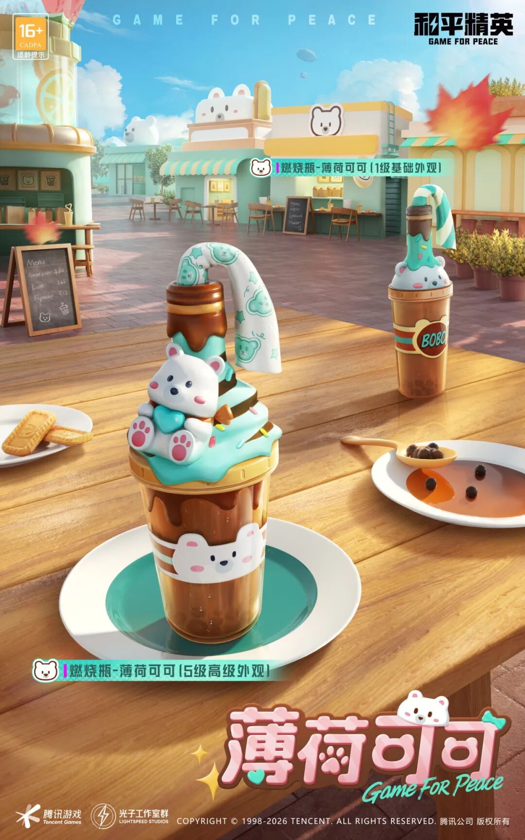 首个可升级燃烧瓶-【薄荷可可】将于1月2日上线~还有新兵专享礼1月1日开启，低至2.4折秒杀心动套装