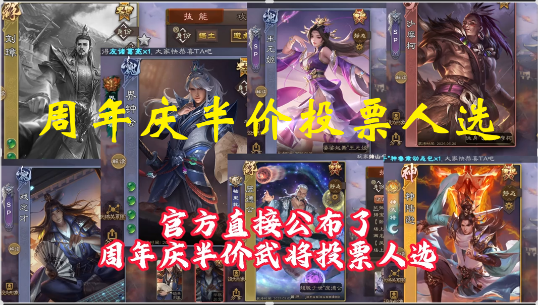 周年庆半价投票人选