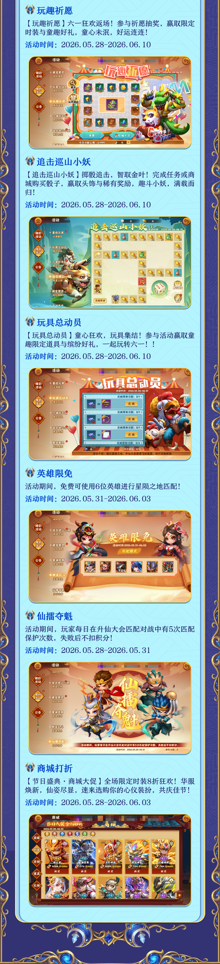 「5月28日停服更新」新增时装-星澜圣角，玩趣祈愿活动开启