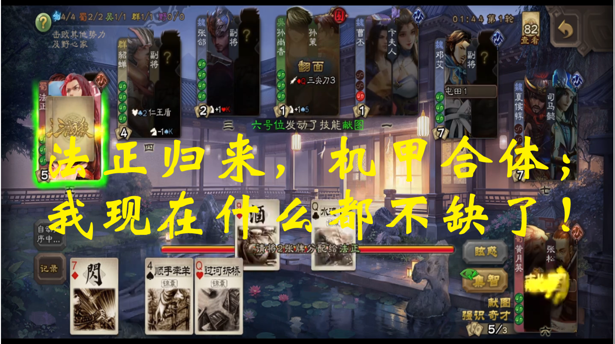 法正归来，机甲合体； 我现在什么都不缺了！