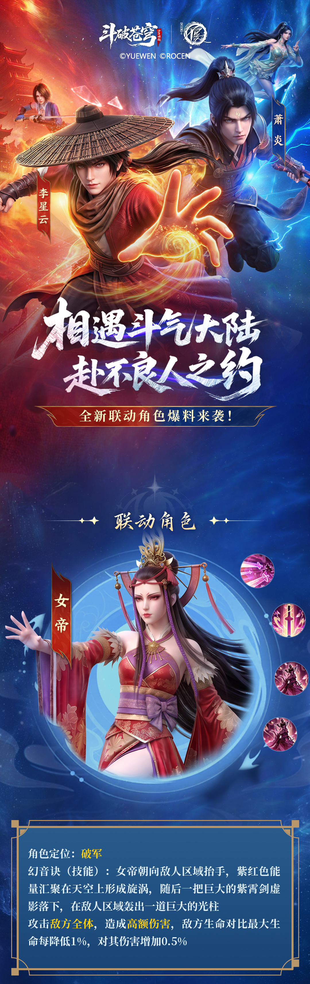 联动爆料 | 紫霄覆中州，联动斗者女帝技能爆料！