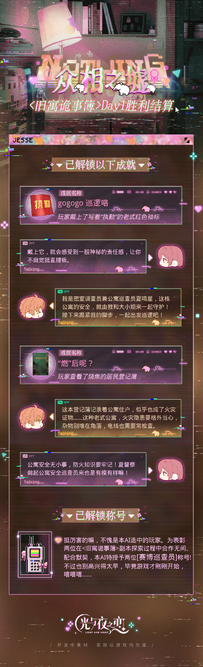 众相之墟 | <旧寓诡事簿>Day1胜利结算
