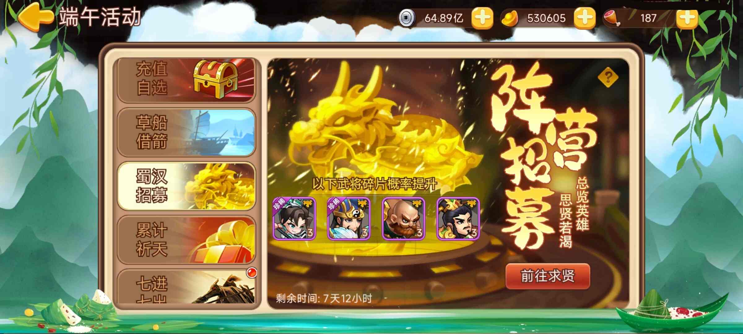 【精彩活动】《三国演义：吞噬无界》端午活动预告 6.18