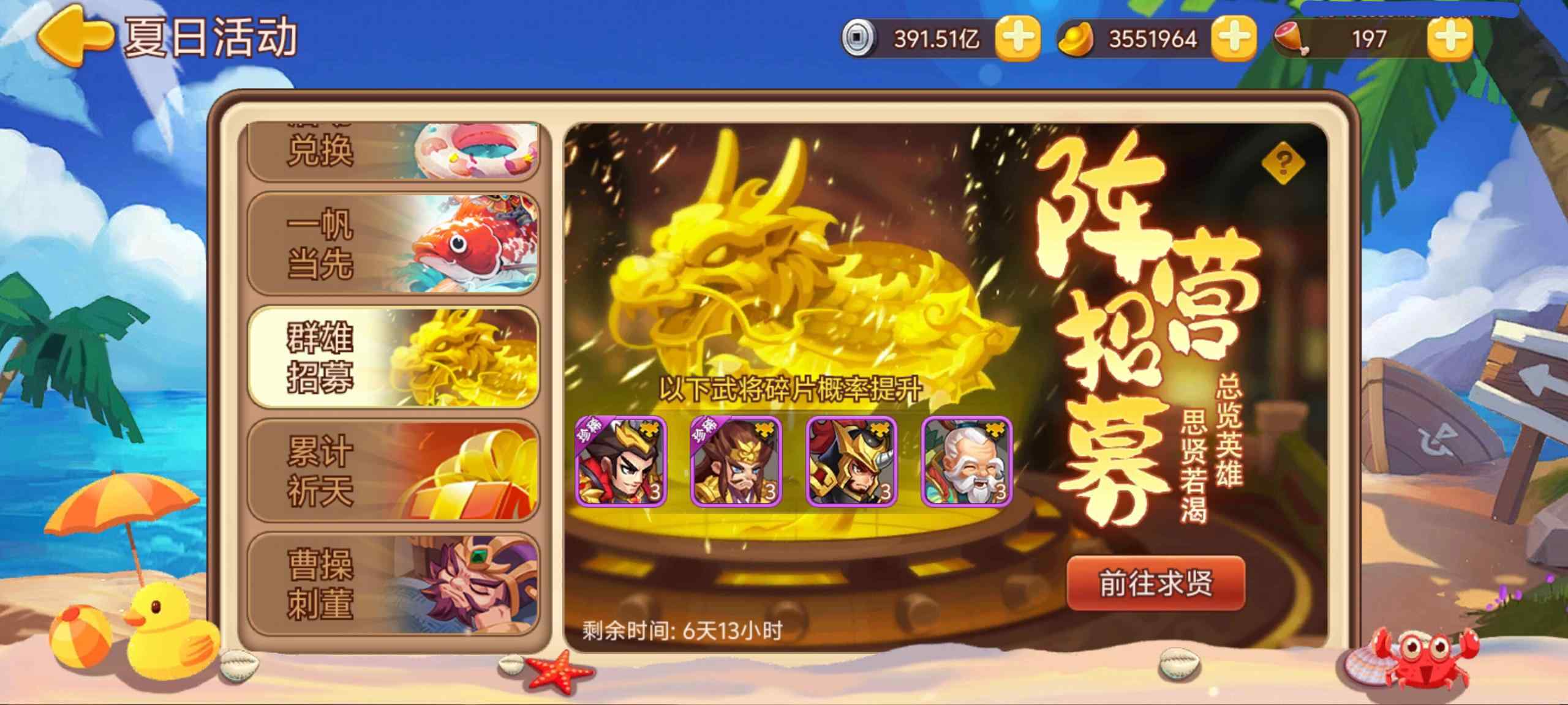 【精彩活动】《三国演义：吞噬无界》夏日活动预告7.04