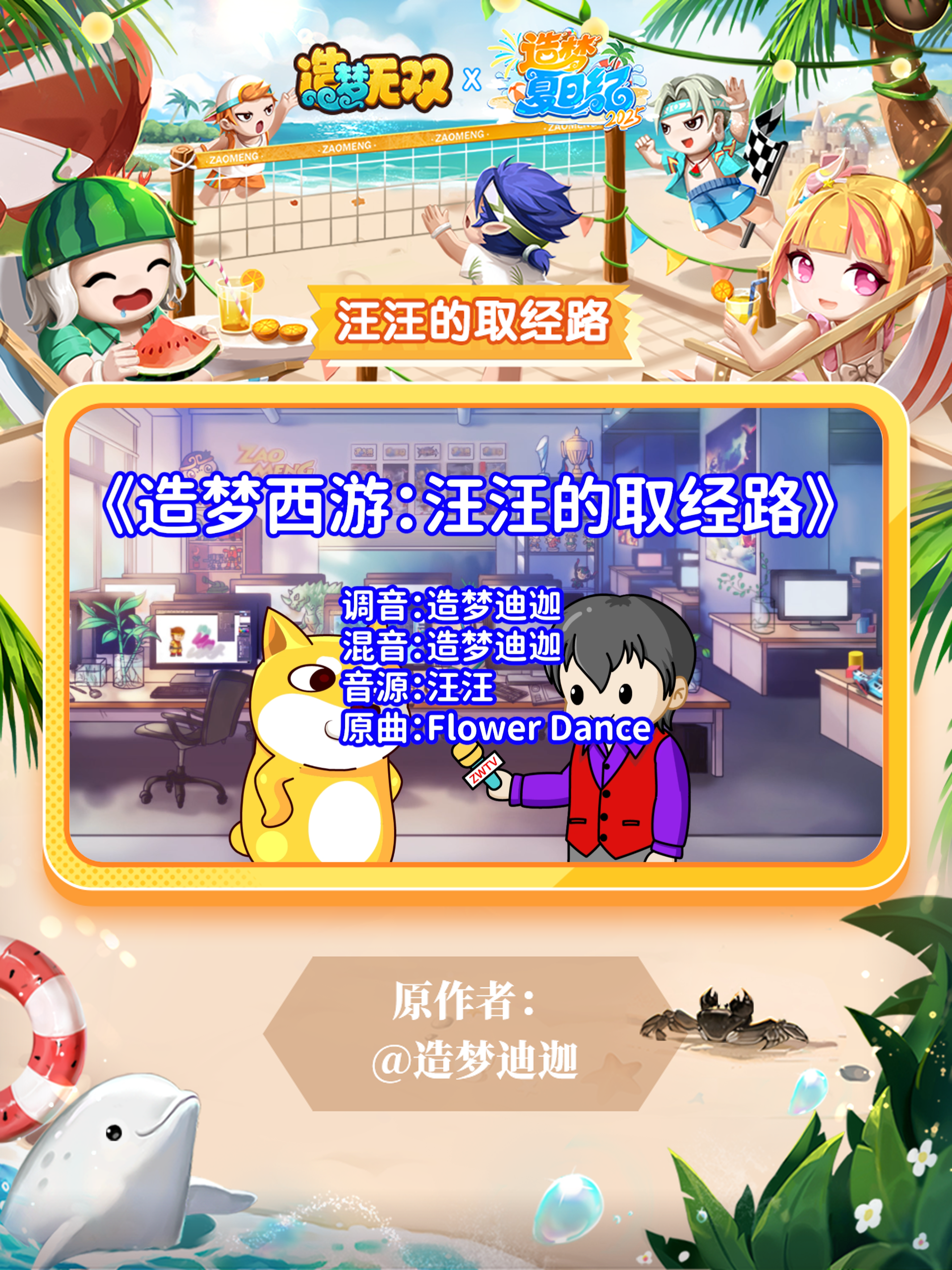 【假日小剧场】精彩二创鉴赏·汪汪的取经路