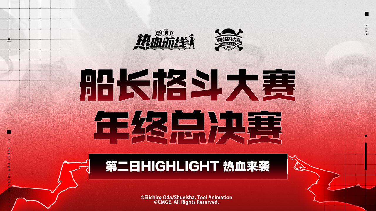 封神时刻！船长格斗大赛年终总决赛DAY2高光集锦发布！