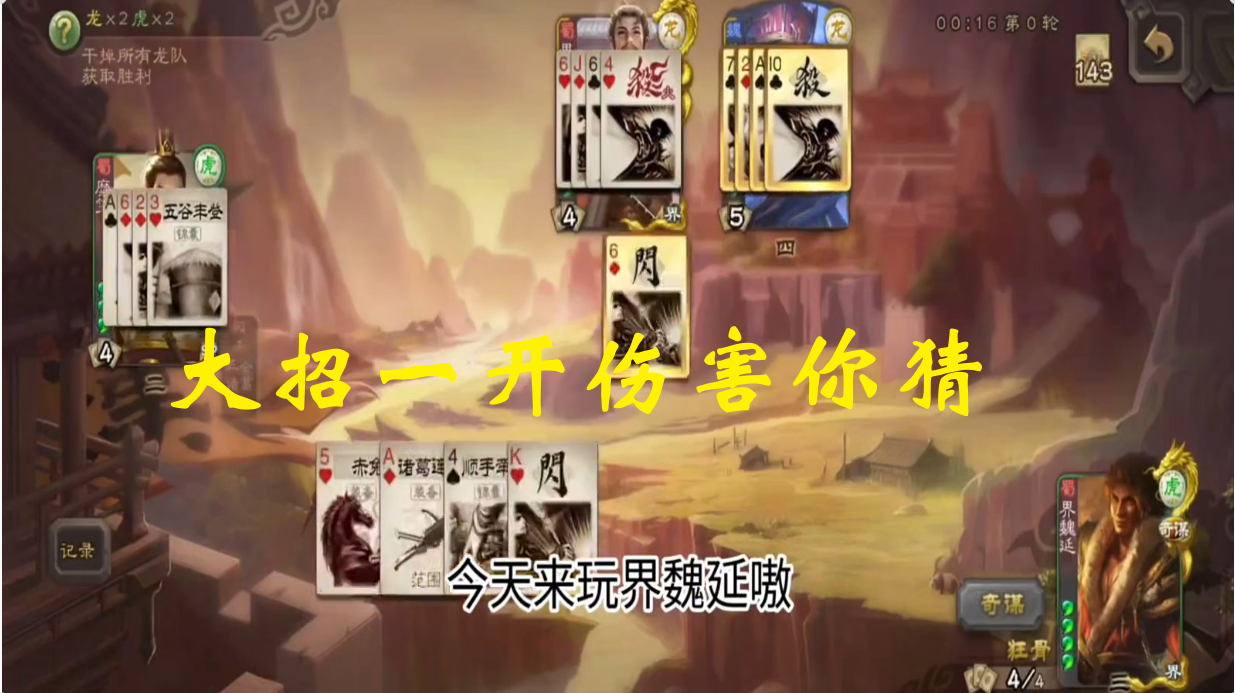 大招一开伤害你猜