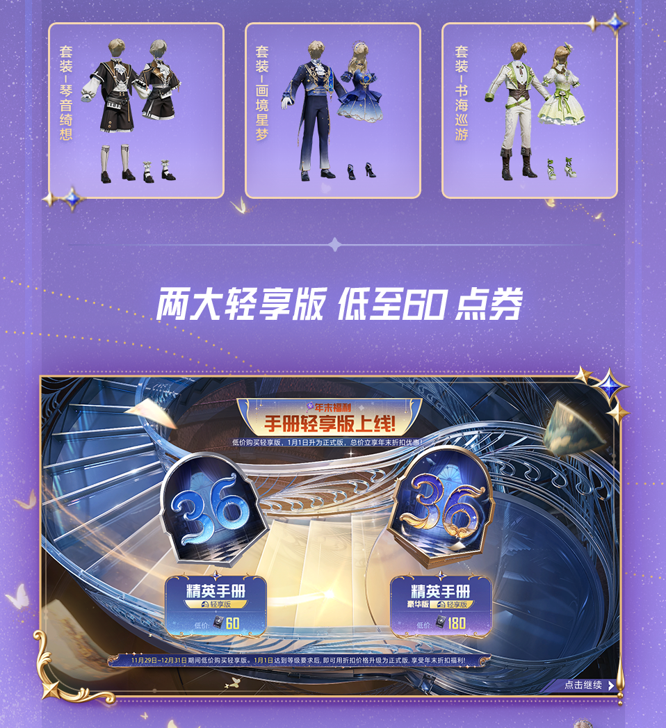 60点券解锁赛季手册轻享版！提前入手，年末专属福利别错过~