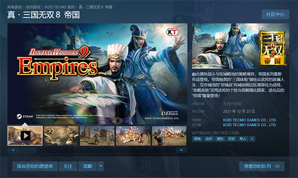 《真三国无双8帝国》上线Steam 已开启预购