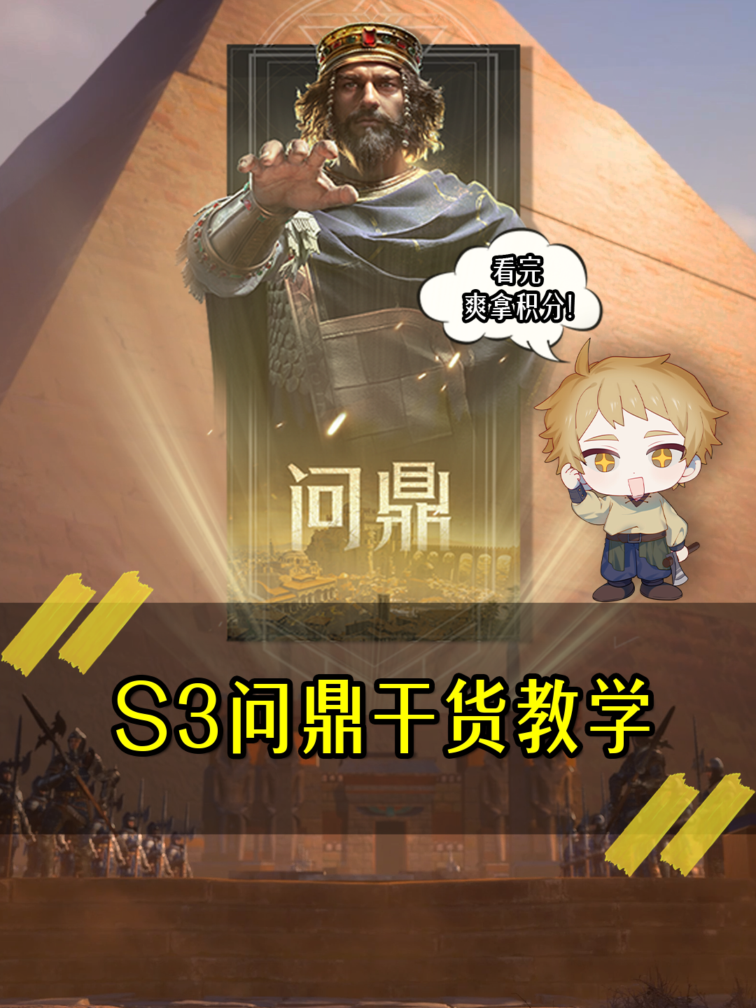 《重返帝国》S3问鼎之路