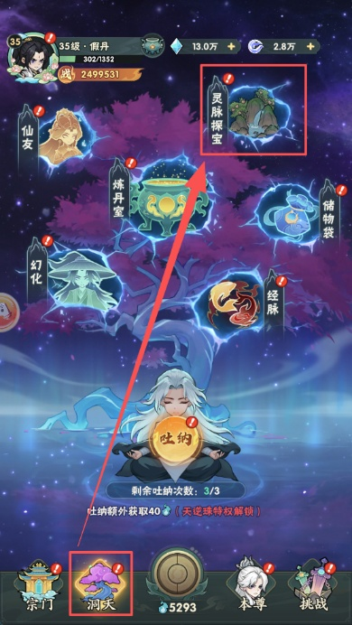 玩法介绍｜灵脉探宝