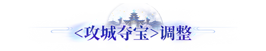 更新公告丨八卦系统优化，激活等级下调！周五常驻玩法交替轮换