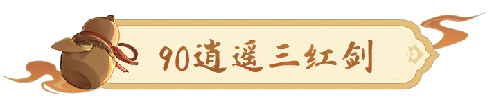 《长安幻想》震惊！三红鞋卖出71万玉！更适合物理输出体质的法宝竟是？