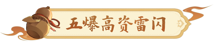 《长安幻想》地鼠洞口显神通，一手洗出6技能五爆资凤羽！普陀的爱宠竟然是？