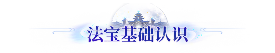 新区玩家必看！手搓极品5红法宝技巧详解