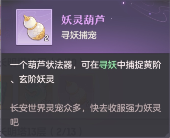 《长安幻想》丨葫芦图鉴