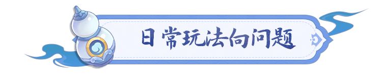 《长安幻想》策划问答！神兽觉醒、家园玩法要来了？