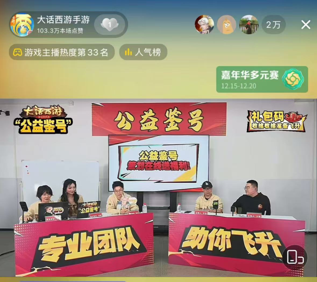 新角色明年登场？大话《公益鉴号》直播活动回顾，飞升问答专场及内容回顾