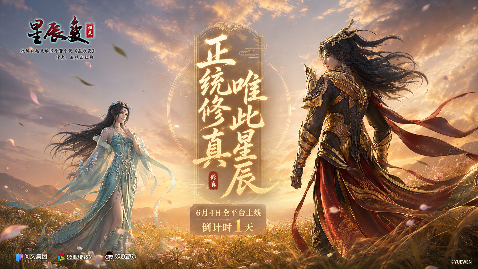 老牌仙侠实力派演员何中华担任游戏星推官，专属合作影片新鲜出炉，一同解锁仙缘邀约！