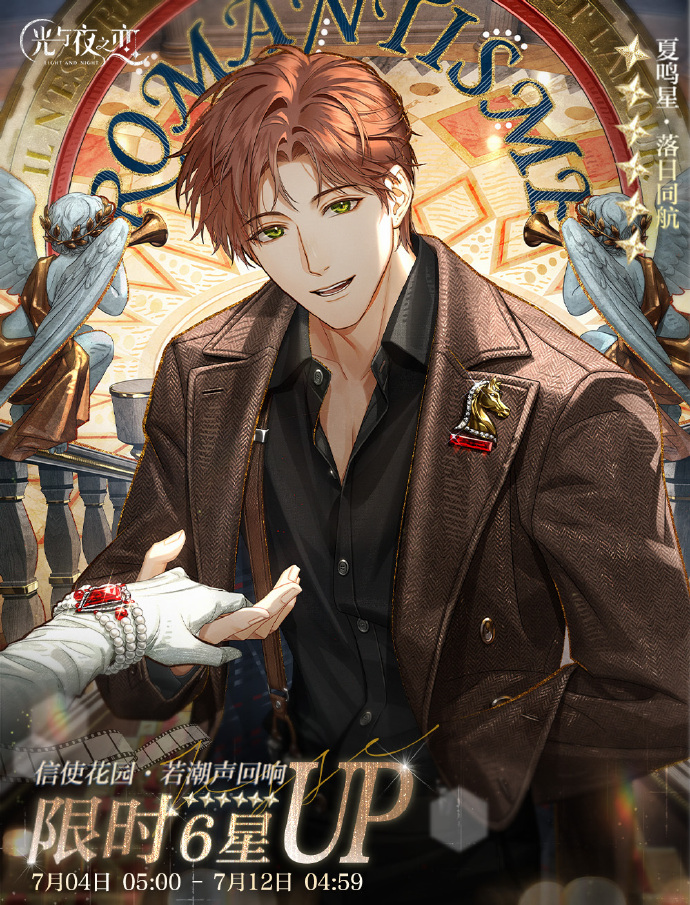 命运海风&若潮声回响丨限时活动开启预告