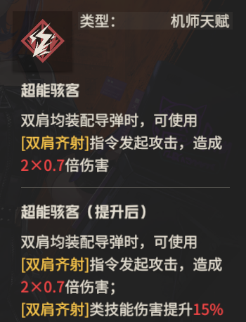 《钢岚》S级战术家奈奥米，超远程爆伤火力