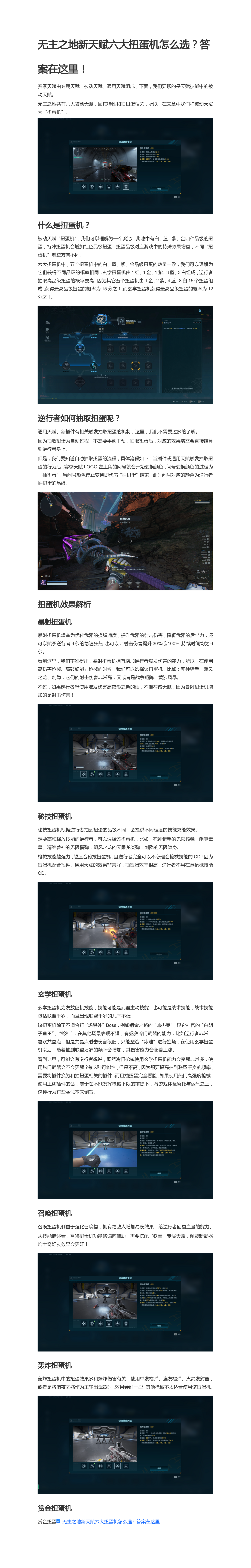 无主之地新天赋六大扭蛋机怎么选？答案在这里！