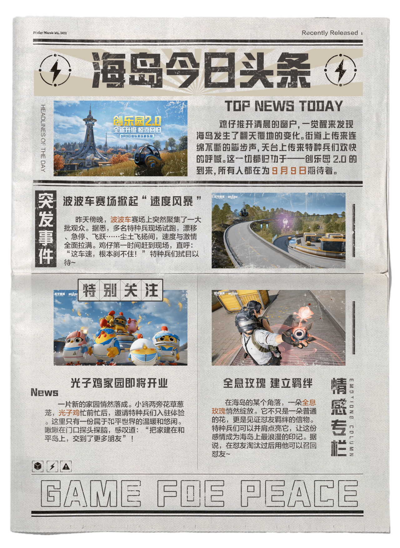 和平晚报丨创乐园2.0特刊来啦~