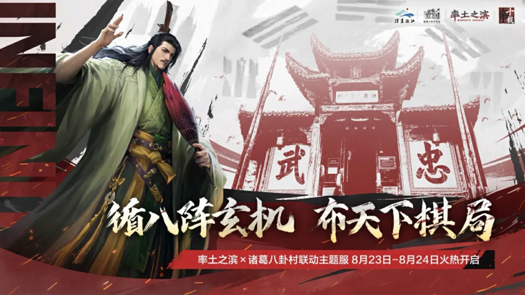 泪目！率土主公在丞相祠堂献上长安地图