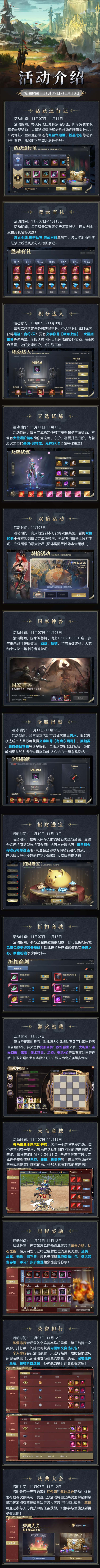 活动速递丨全新变形坐骑烈焰霸主焚天登场！天马竞技限时开启~史诗装备卷轴拿不停！