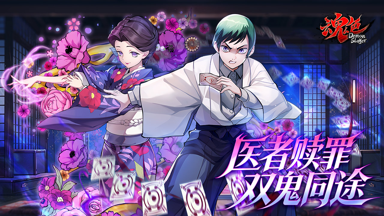 月下绮影，绝美共舞！《魂色》新角色双子珠世【限定】降临！