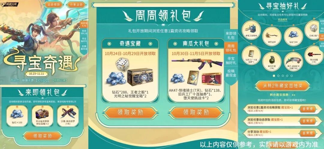 游戏五日谈：穿越火线手游金秋好礼来袭，万钻登录免费领