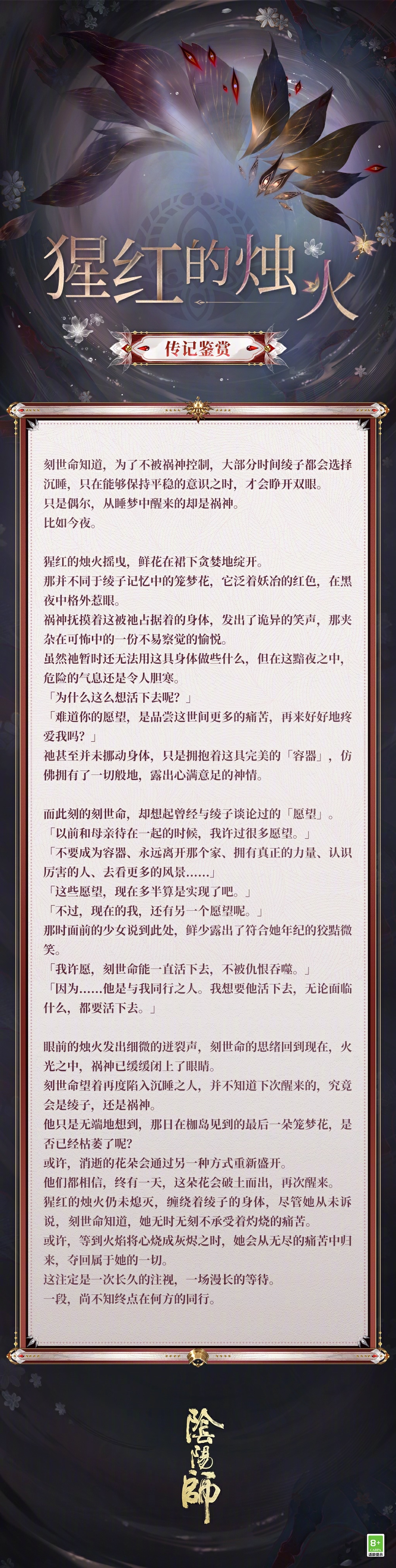☆祸津神全新皮肤插画及传记故事☆