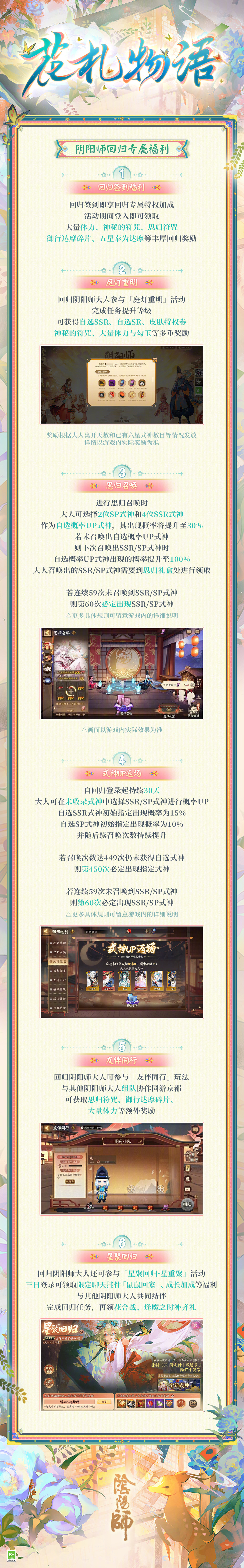 ☆ 【花札物语】新区现已开启，福利呈上☆
