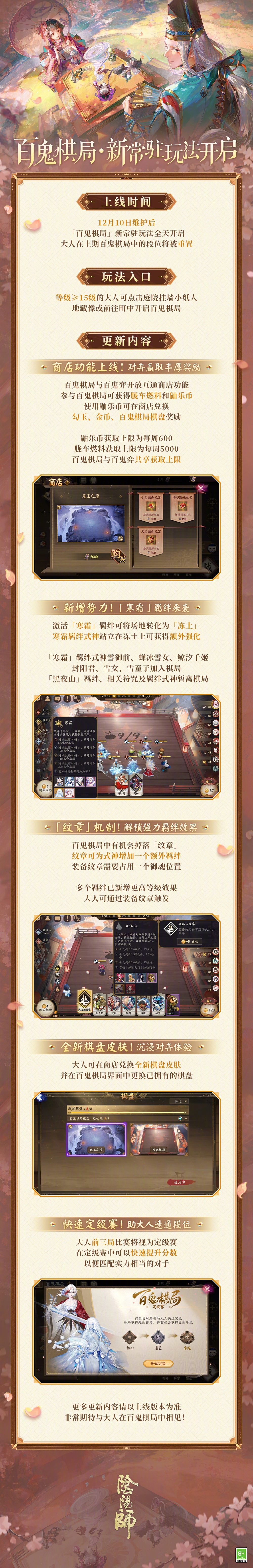 ☆「百鬼棋局」新常驻玩法12月10日上线☆