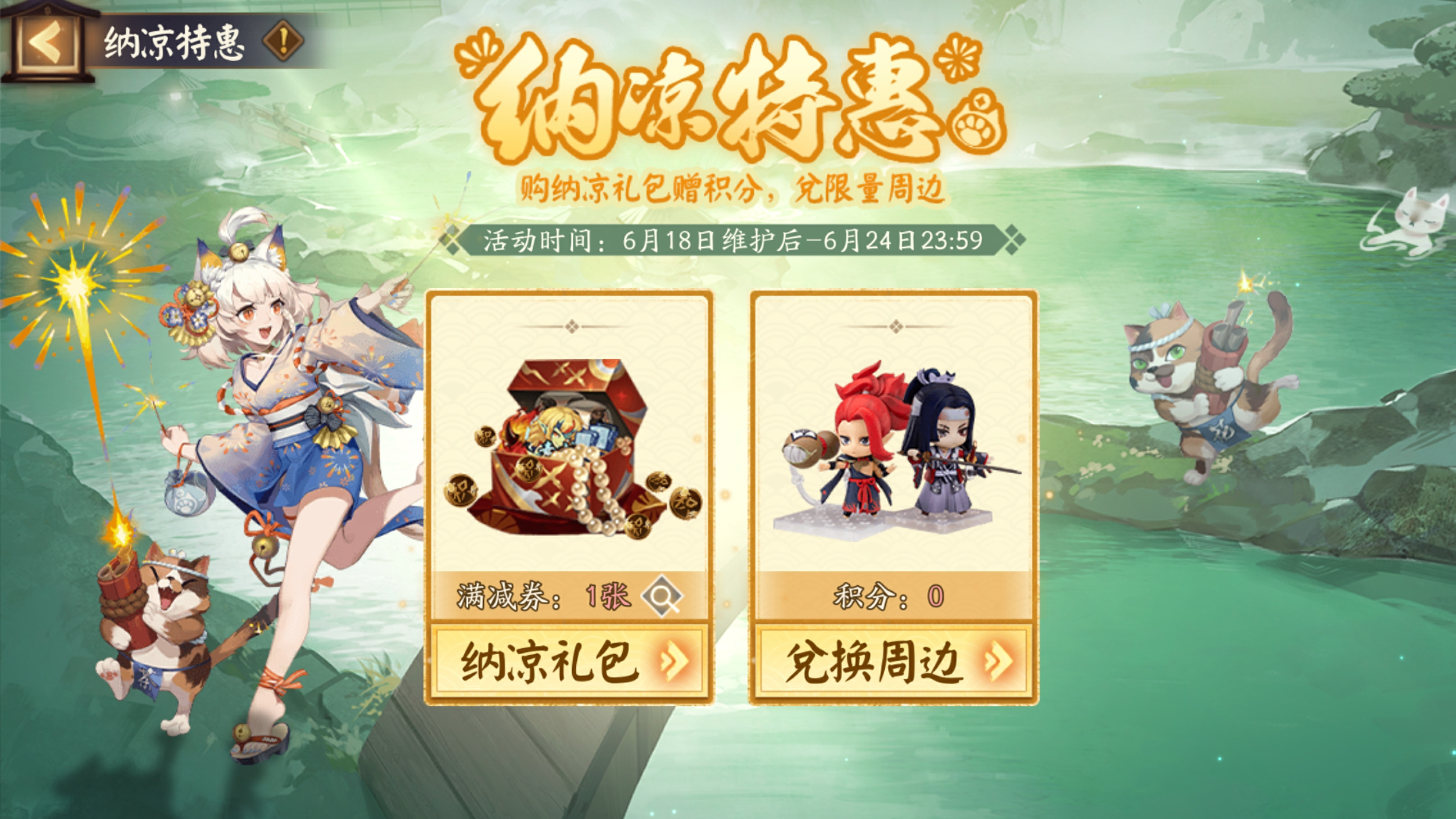 ☆猫掌柜向你发起特惠邀请！☆