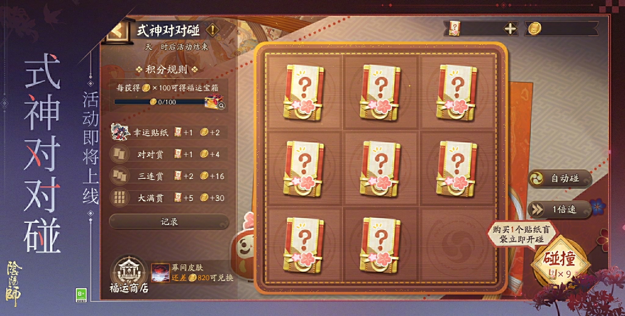 ☆「式神对对碰」活动10月22日开启☆