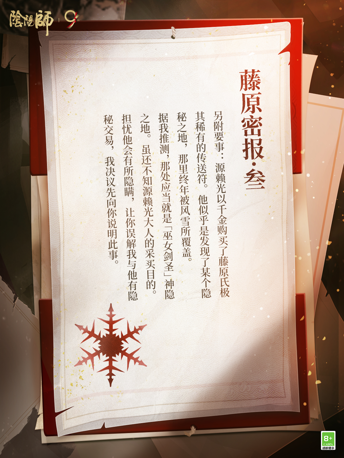 ☆出现了！密报！☆