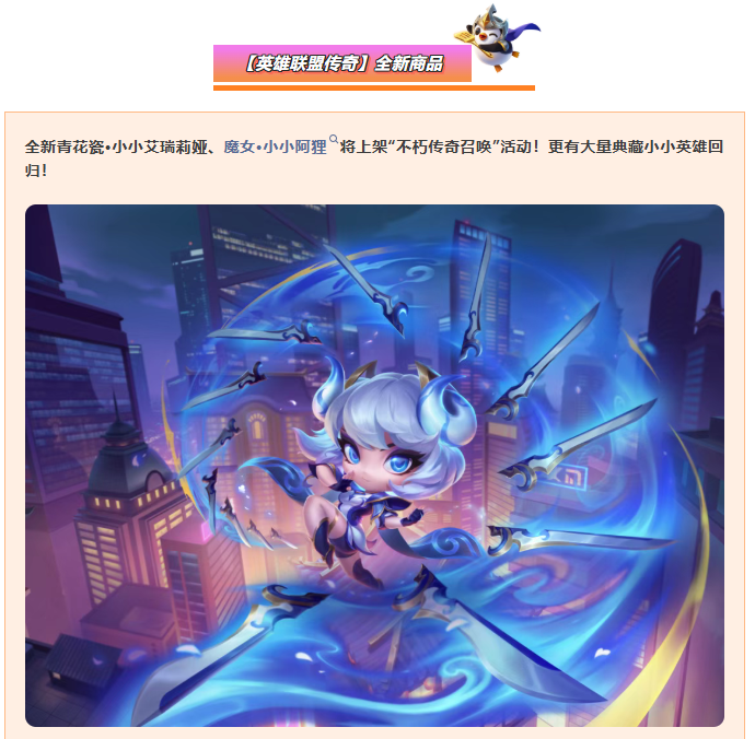 「英雄联盟传奇」赛季：部分弈子、全新商品与宝典内容一览