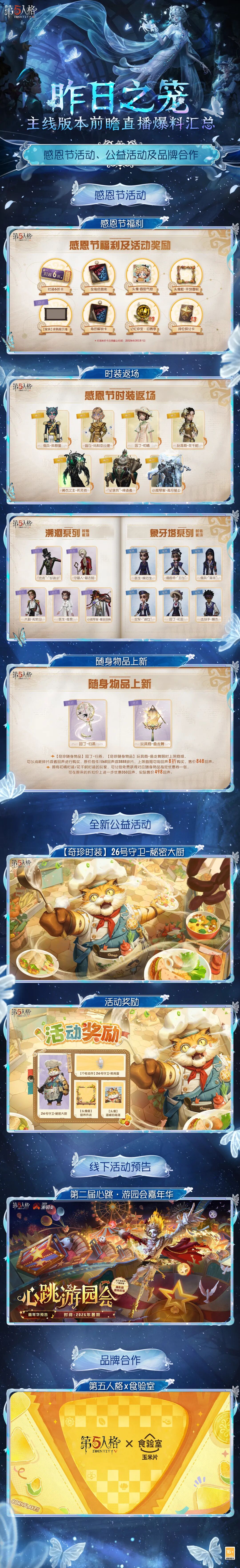 【第五人格昨日之笼】主线版本前瞻直播爆料汇总送达！