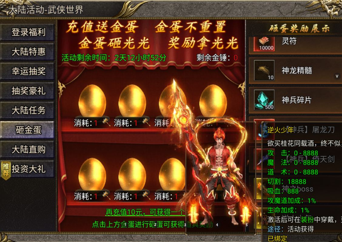 《三国封魔传》大陆活动-武侠世界