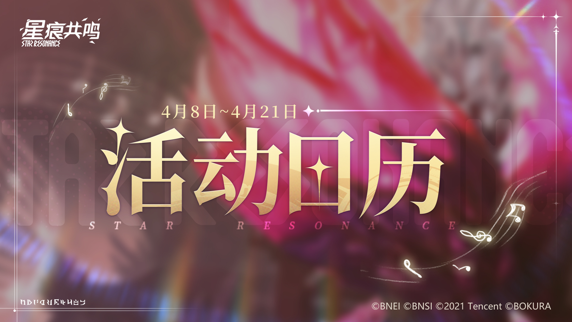 活动日历｜「遗忘幻梦之野」普通难度第一阶段即将开放！