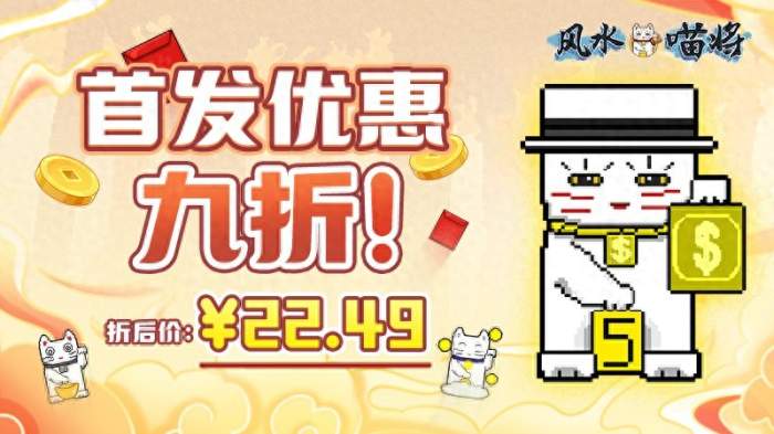 猫咪宝物 × 牌组构筑，策略卡牌新作《风水喵将》正式上架Steam