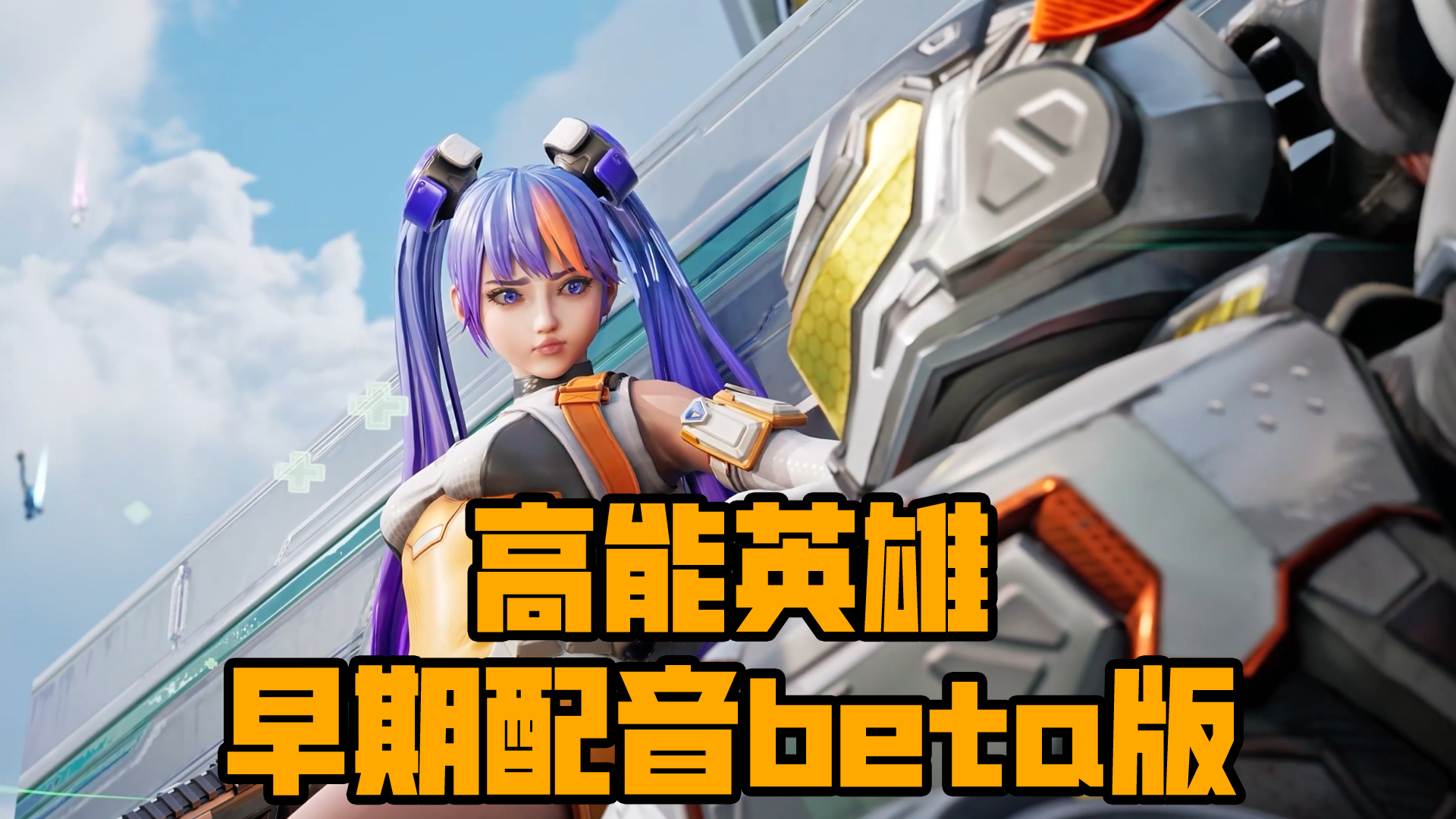全损音质，飞一般的享受！