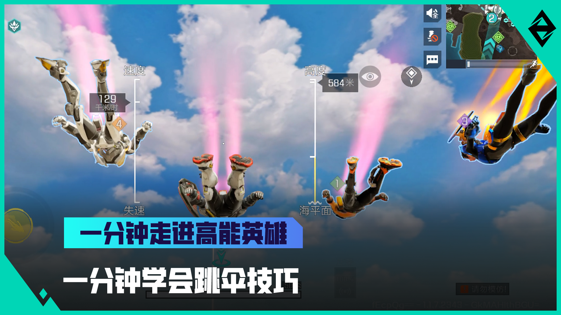 《一分钟走进高能世界》跳伞技巧